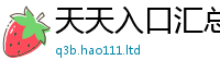2025新奥天天开好彩开奖结果或2025年港彩黑白图资料